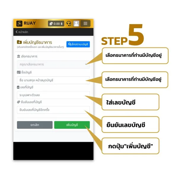 ภาพหน้าจอมือถือแสดงแบบฟอร์มเพิ่มบัญชีธนาคารที่ยังไม่ได้กรอก