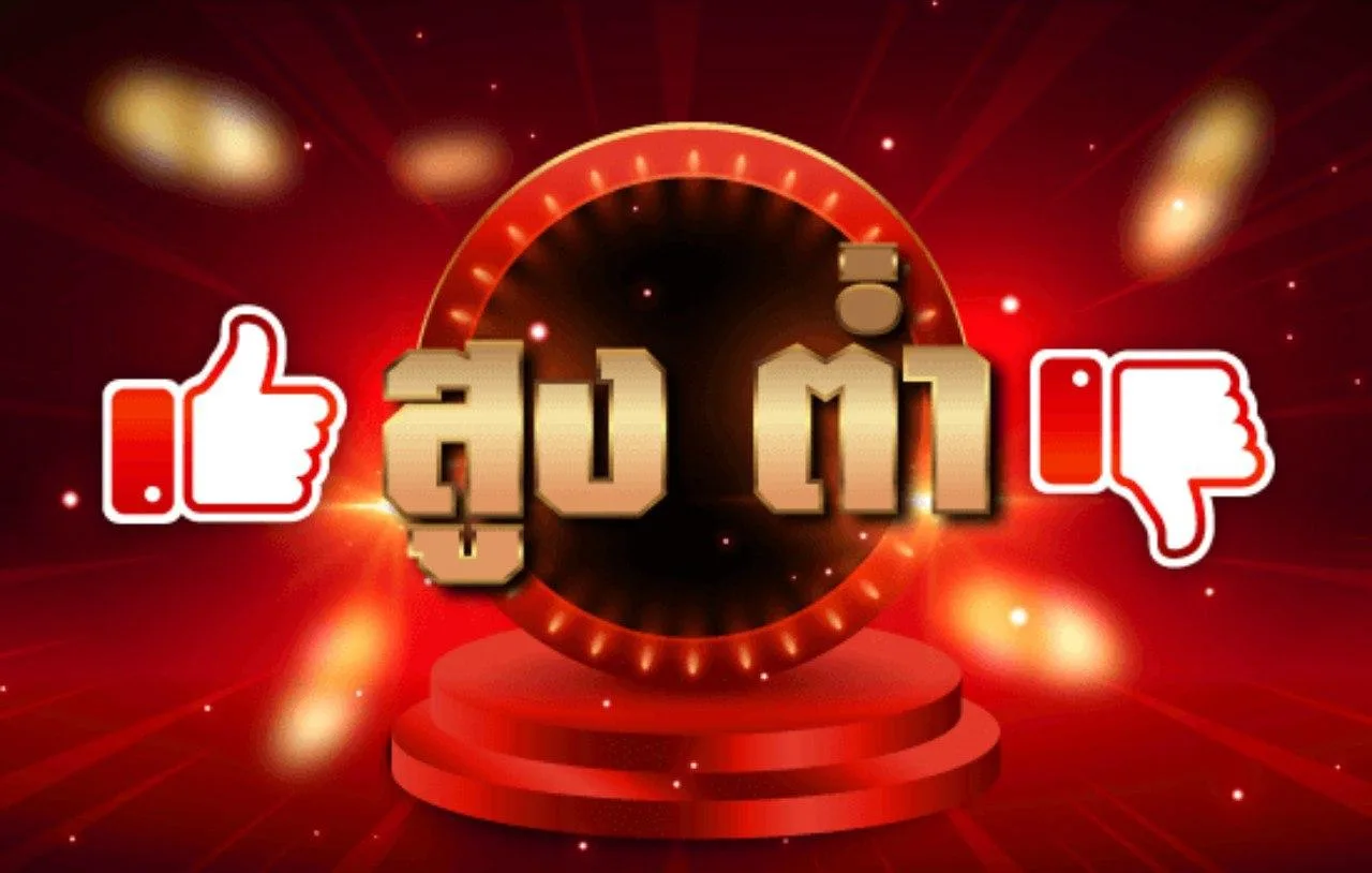ภาพกราฟิกหัวข้อเกมทายสูงต่ำ มีสัญลักษณ์ยกนิ้วขึ้นและลง
